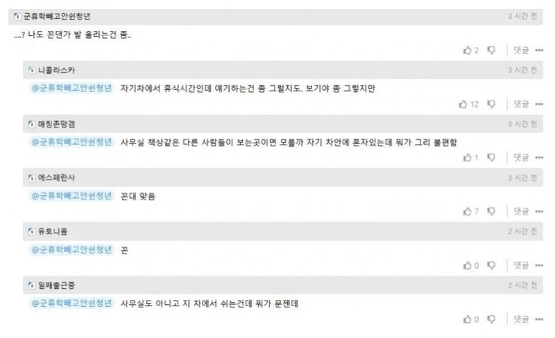 신입사원이 당일 퇴사한 이유 (3)
