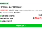 모두다맘껏 7GB 알뜰쌀먹요금제