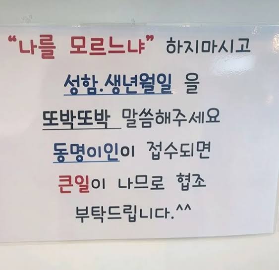 나를 모르느냐 (2)