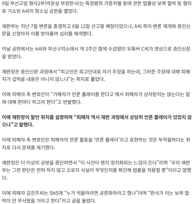 부산 돌려차기 항소심 판사 : 피해자도 언론 플레이 하지 마라 (2)