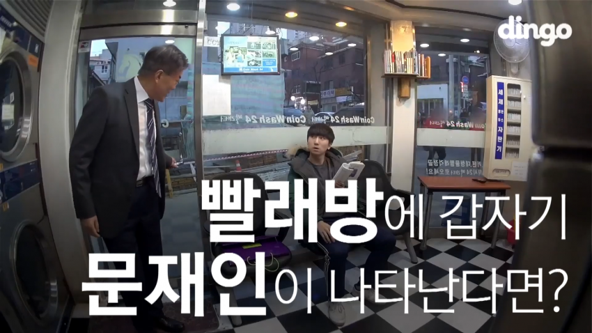 문재인 레전드