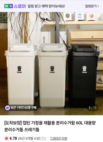 [네이버] 라이피스트 캡틴 대용량 분리수거함 60L 1개 (15,210원 / 무료)