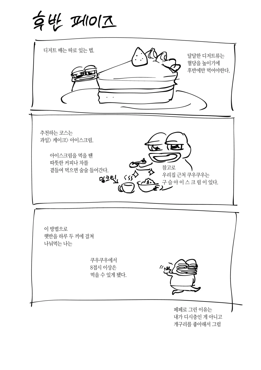 쿠우쿠우 많이 먹는 법 (4)