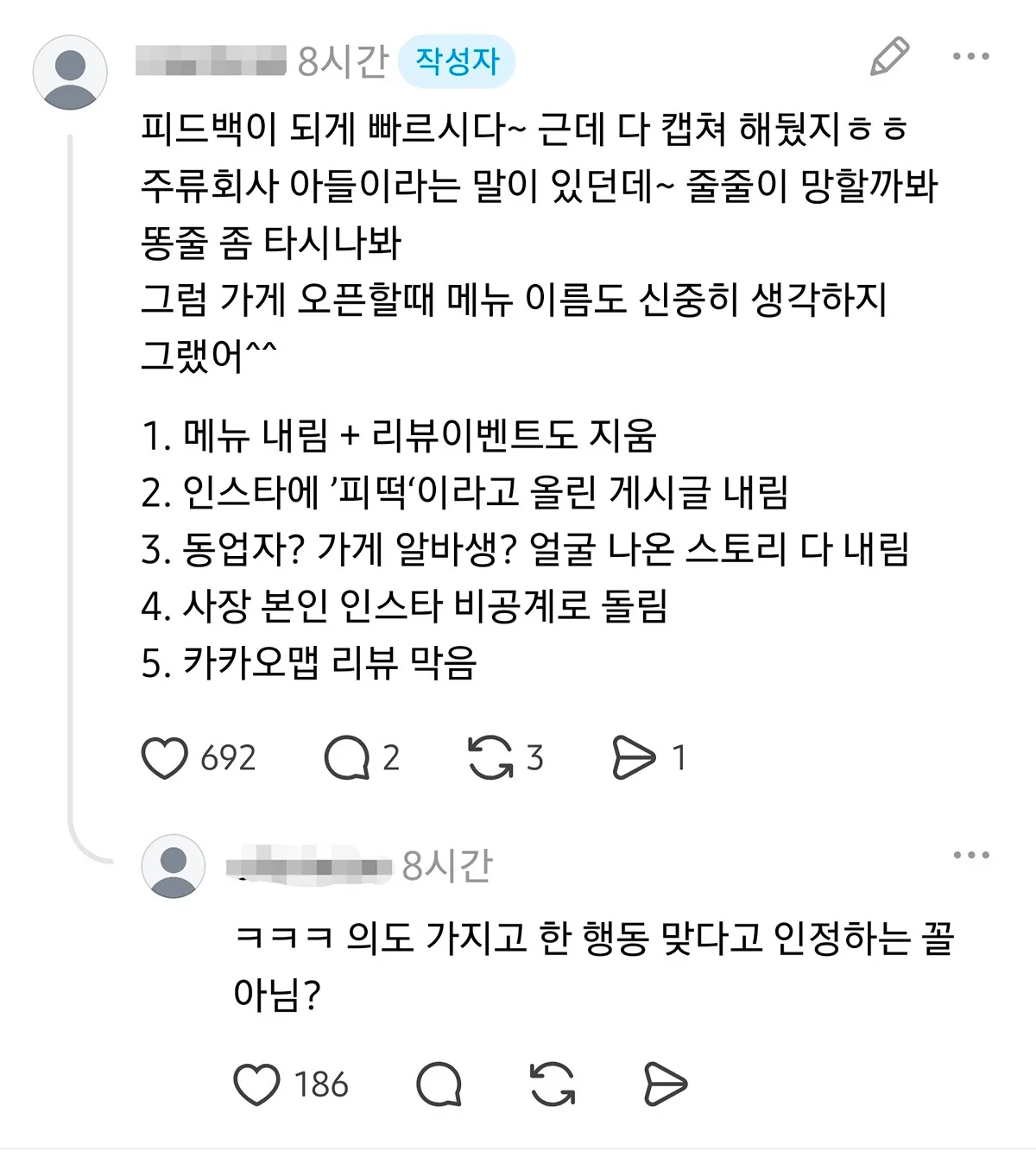 여기 광주 동명동에 최근 오픈한 술집인데  메뉴 이름 '피 떡갈비' + 인스타에 메뉴 올리고 '피떡' 이렇게  올린거 어떻게 생각해?;;.threads (5)