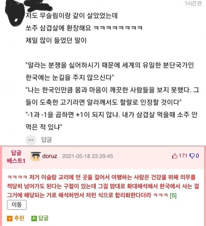 한국에서 돼지고기를 먹는 무슬림 썰들