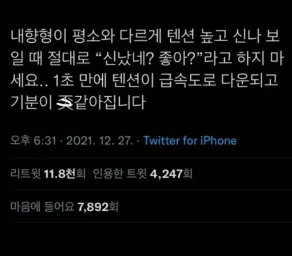 내향인에게 해서는 안되는 말.J0G