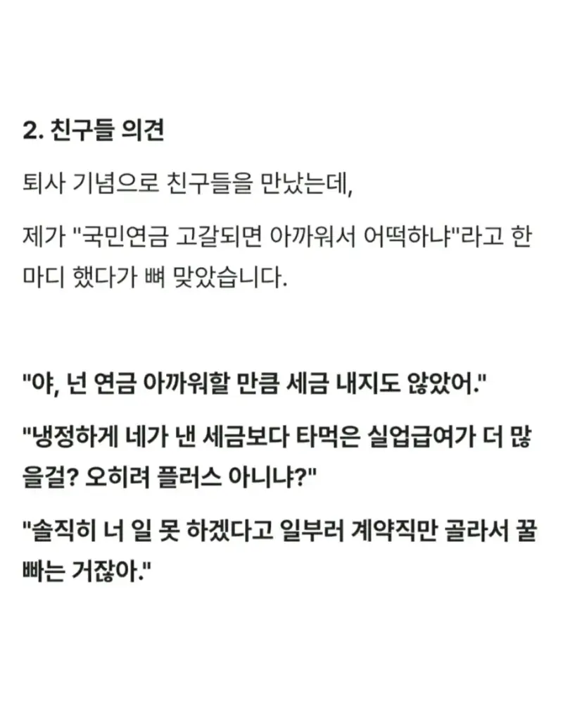 퇴사반복하며 실업급여로 생활중인 나보고 세금도둑이래 (3)