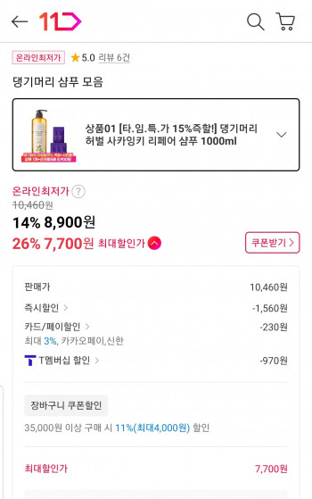 [11번가] 댕기머리 허벌 사카잉키 리페어 샴푸 1000ml