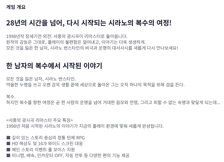 '창세기전 외전: 서풍의 광시곡 리마스터' 9월 정식 출시 (2)