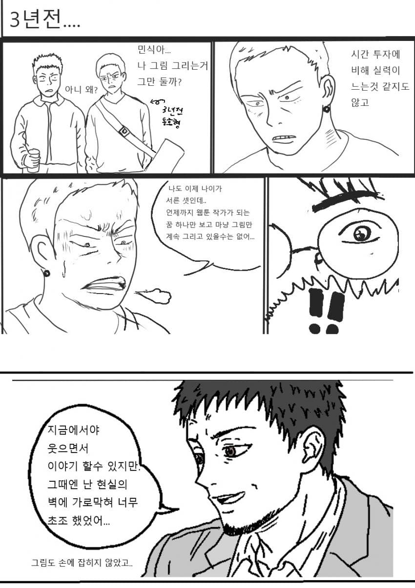 웹툰 작가가 되고 싶은 노력하는 범재Ⅱ (43)