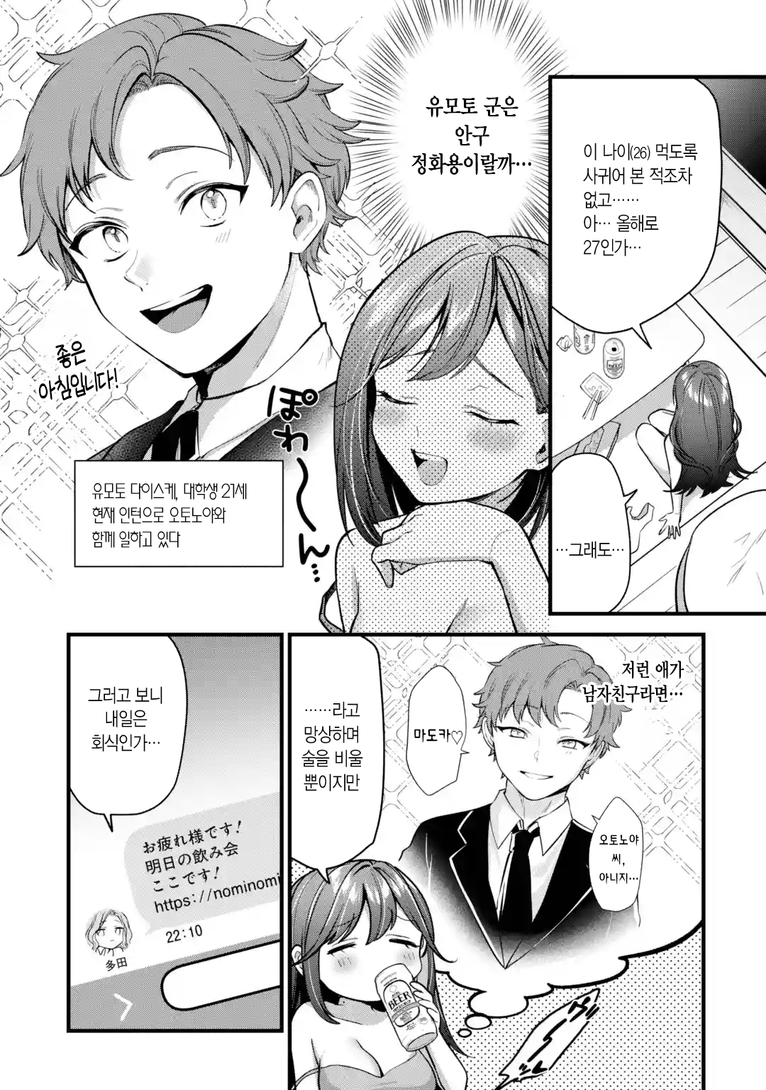 오피스 와이프 만화 manhwa (6)