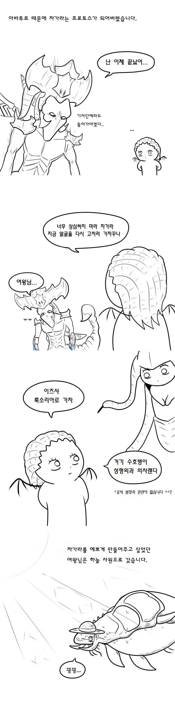 프로토스가 되어버린 자가라.manhwa