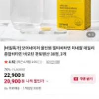 올인원 멀티비타민 미네랄 3병