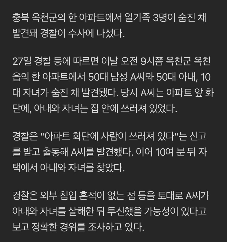 50대 가장, 아내, 자녀 살해하고 투신 (2)