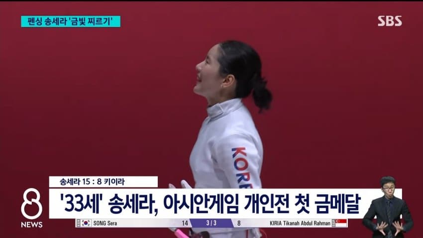 송세라, 끝내 해냈다…아시안게임 첫 금메달 (6)