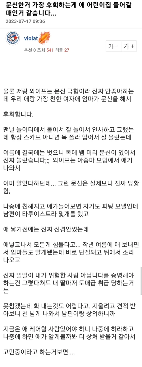 학부모들이 대놓고 왕따시키는 유형 (2)