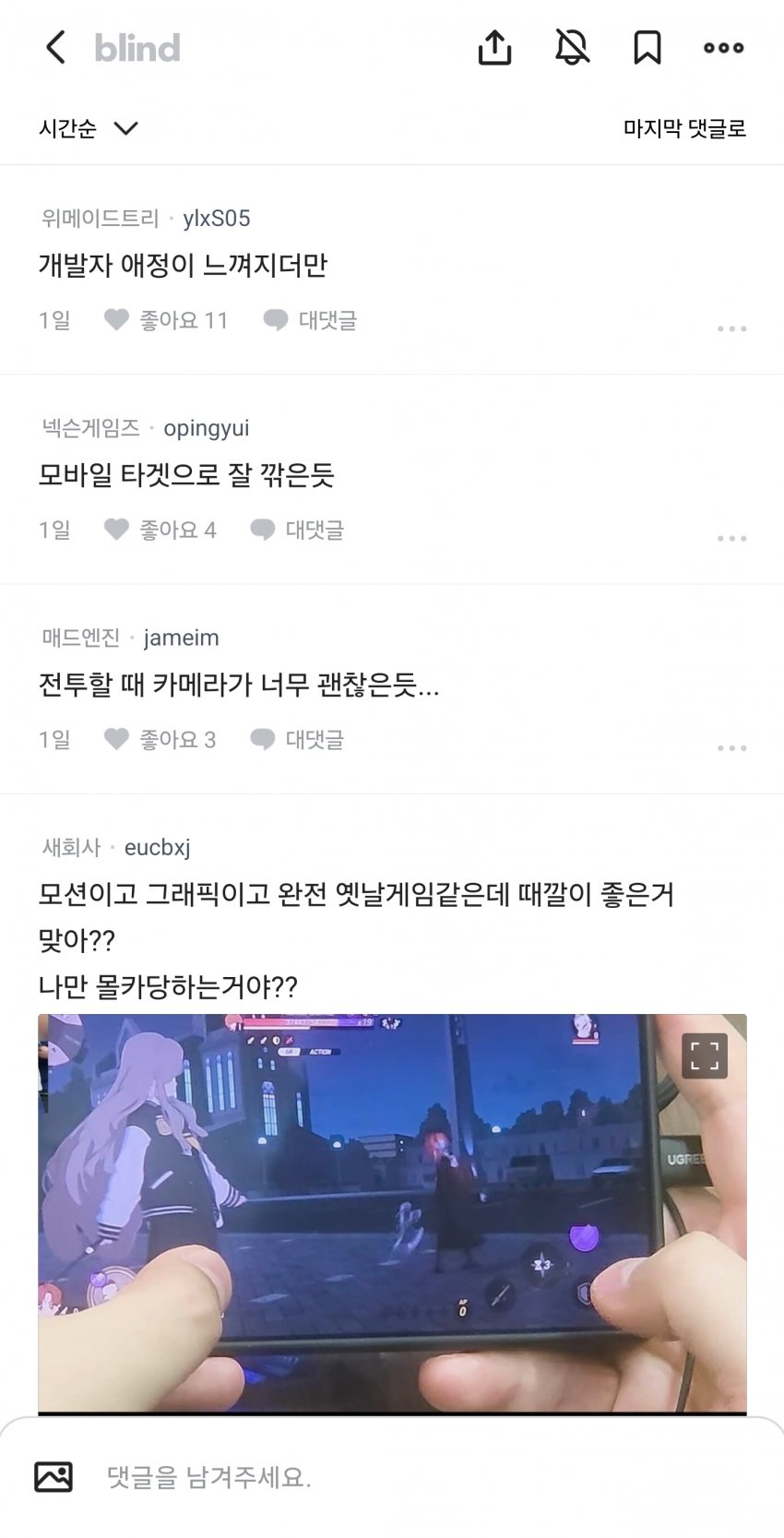 아스오라 블라인드 업계인들 반응 (5)