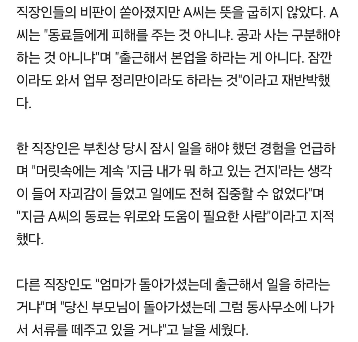 모친상으로 출근 안 한다고 동료 비난한 공무원 근황!! (2)