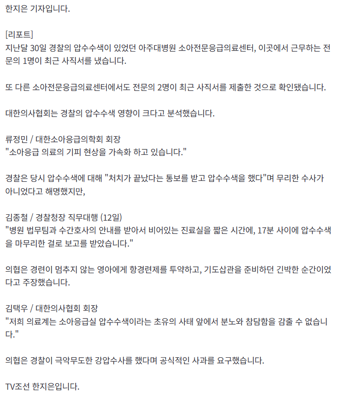아주대병원 소아응급실 압수수색 후 근황