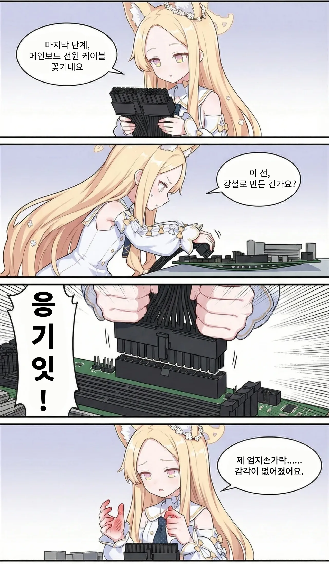 600만원짜리 고사양 컴퓨터를 맞추는 여자아이 manhwa (10)