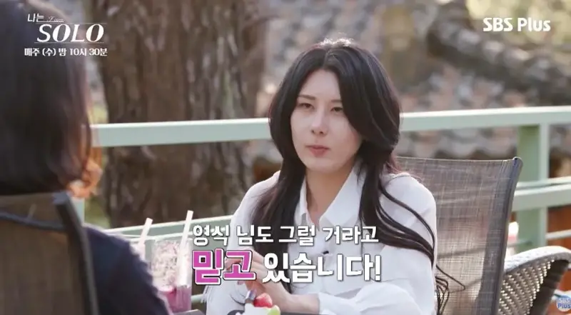 진짜 운명의 상대를 만난거 같다는 나솔 영식-영숙 (18)