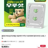 [체험딜] 대웅제약 우루샷 피로회복제 멀티비타민...