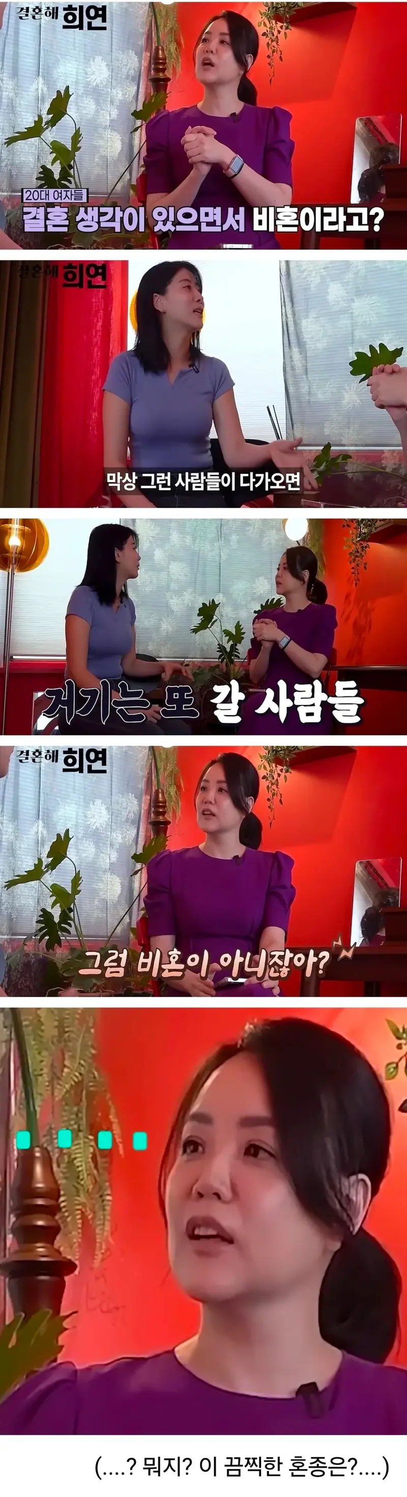 스압) 비혼주의 여자들 (8)