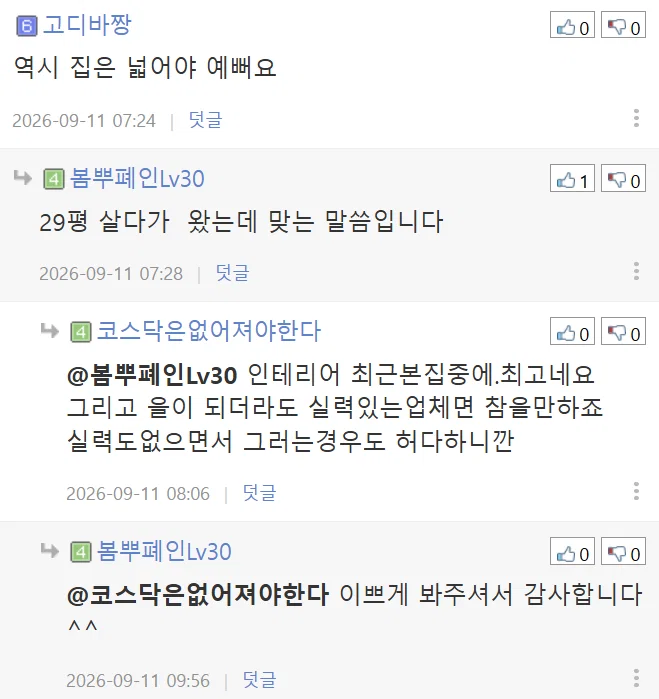 48평 1.3억 리모델링 (20)