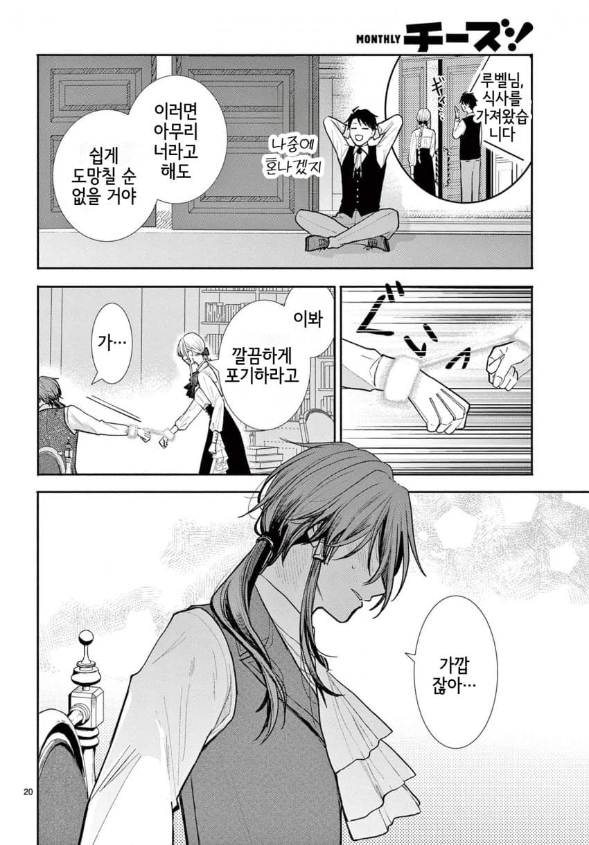 숙적 부부는 사랑조차 말할 수 없다 (2) manhwa (59)