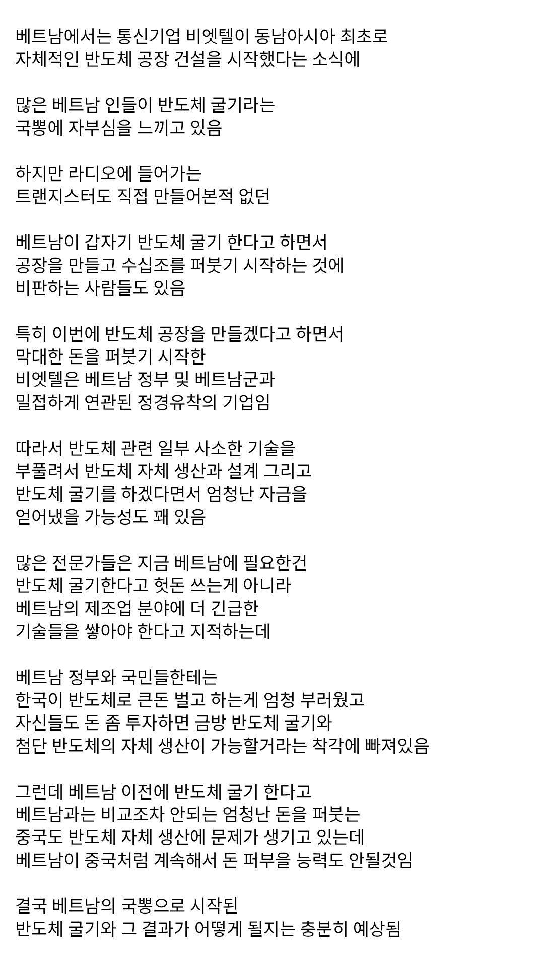 베트남도 반도체 만든다네 ㄷㄷㄷ (2)