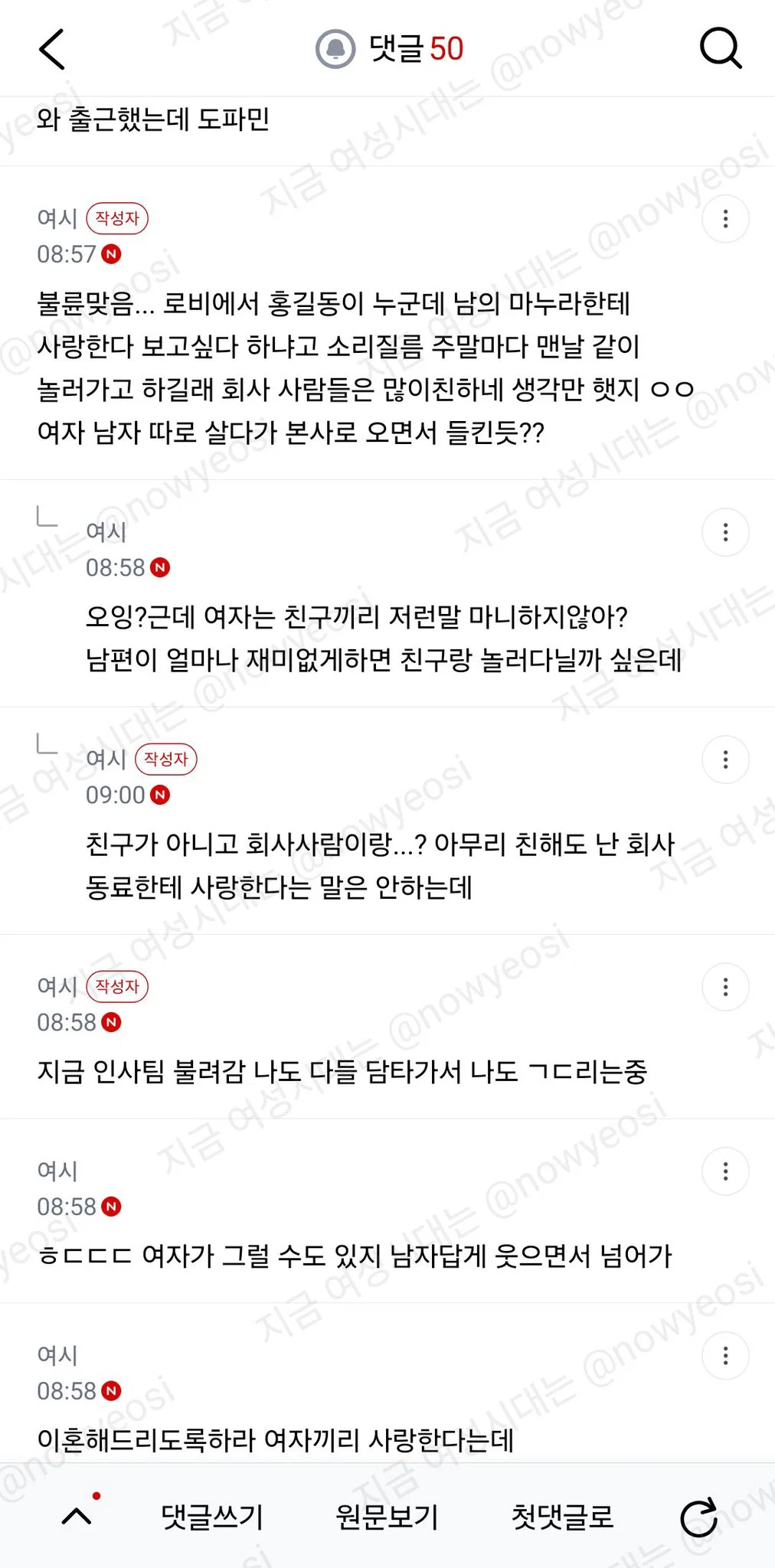 우리회사 아침부터 불륜으로 난리났는데 기혼(여)앤미혼(여) (5)