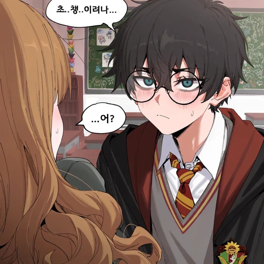 ㅆㄸ) 해리포터에게 이상형을 묻는 만화.manhwa (5)