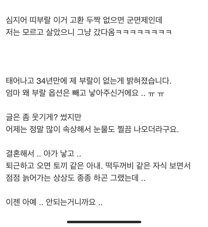 제가 부랄 두짝이 다 없었답니다.. (4)