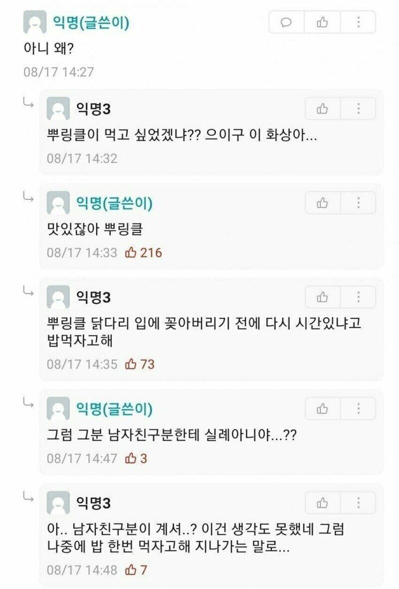 밥 사달라는데 기프티콘 주면 기분 나쁨? (2)
