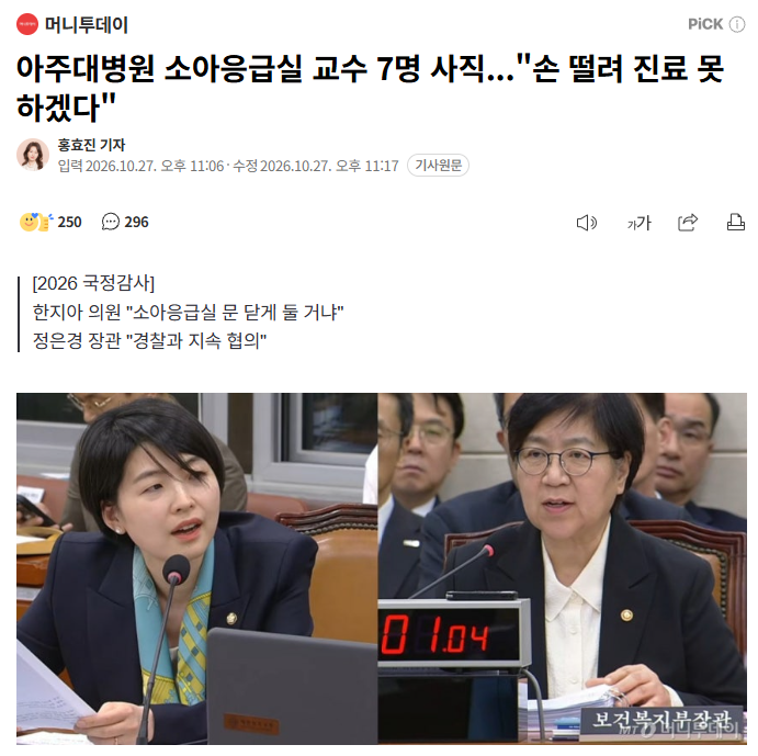 아주대병원 소아응급실 교수 7명 사직..."손 떨려 진료 못 하겠다"