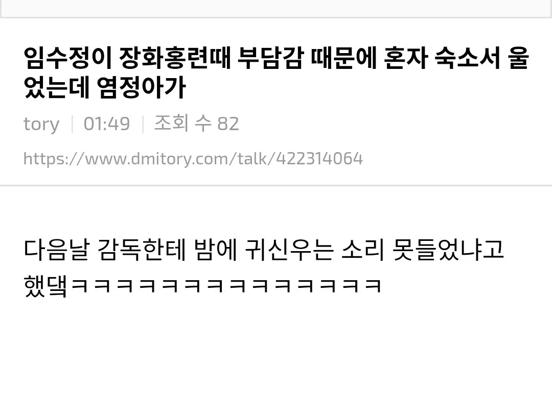 임수정이 장화홍련때 부담감 때문에 혼자 숙소서 울었는데 염정아가