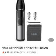네이버/ 인기글 필립스 코털제거기 리뉴얼 버전 (...