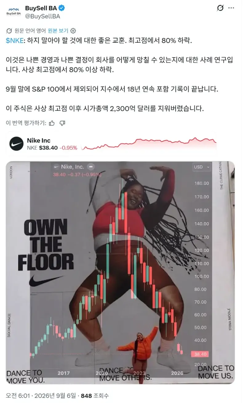 절대로 하지말았어야 할 나이키 근황 (2)