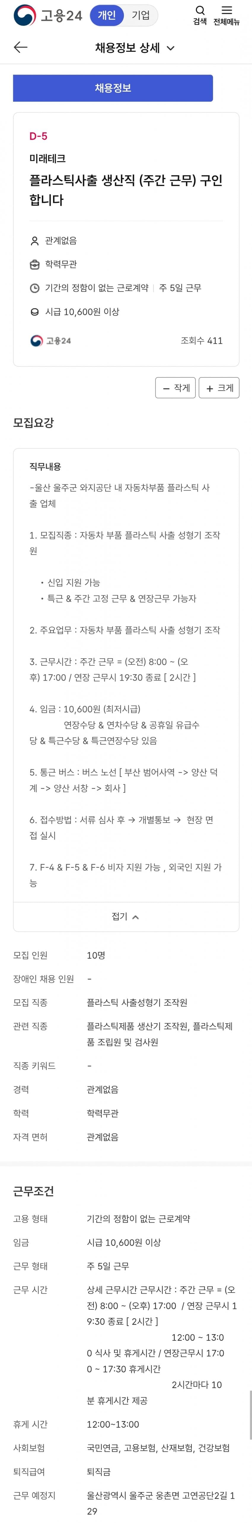나만 취업난 모르겠나... 다들 대기업만 가려고 해 (10)