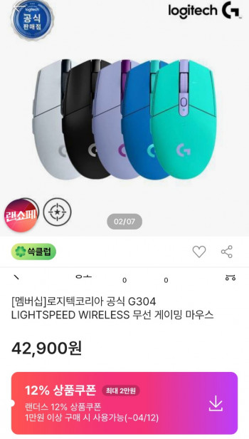 [SSG] 로지텍 G304 LIGHTSPEED 무선 마우스