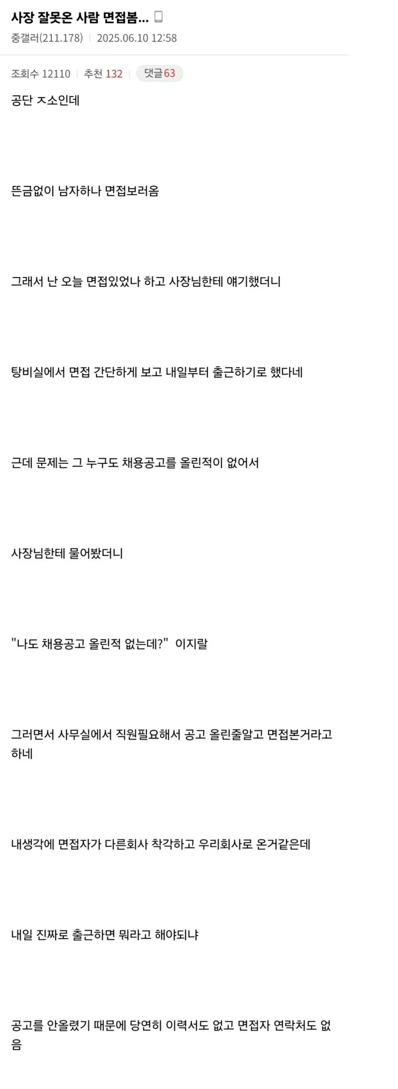 사장 잘못온 사람 면접봄