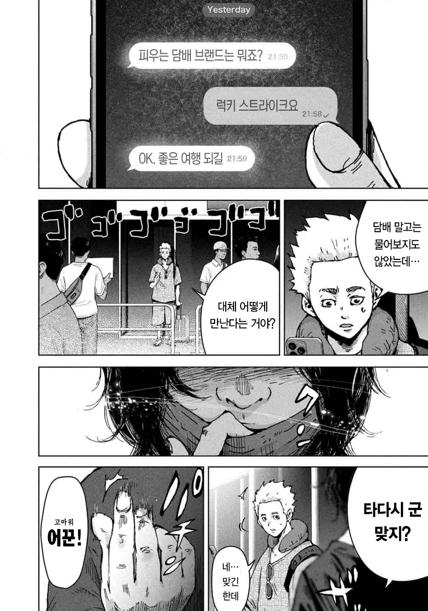 결국 나와버린 '캄보디아' 만화 (9)