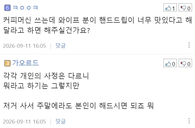 (화내지마) 솥밥해달라는 요구가 무리한 요구인가요? (10)