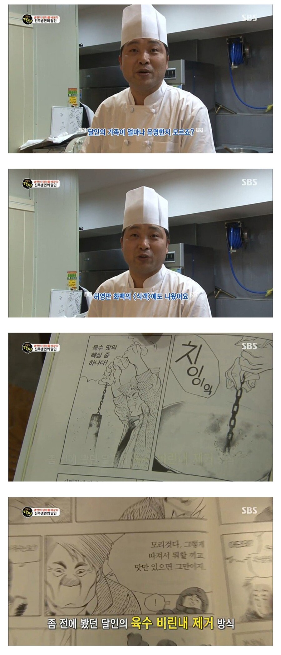 갑자기 신뢰도 상승하는 생활의 달인 (2)