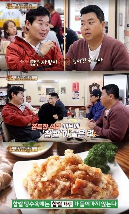 찹쌀 탕수육에 대한 충격적인 사실 ㄷㄷㄷ