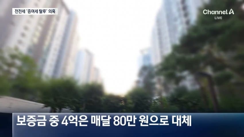 대법관 후보 강남전세 특혜·탈세 의혹 (5)