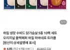 하림 냉장 수비드 닭가슴살 5종 10팩 세트