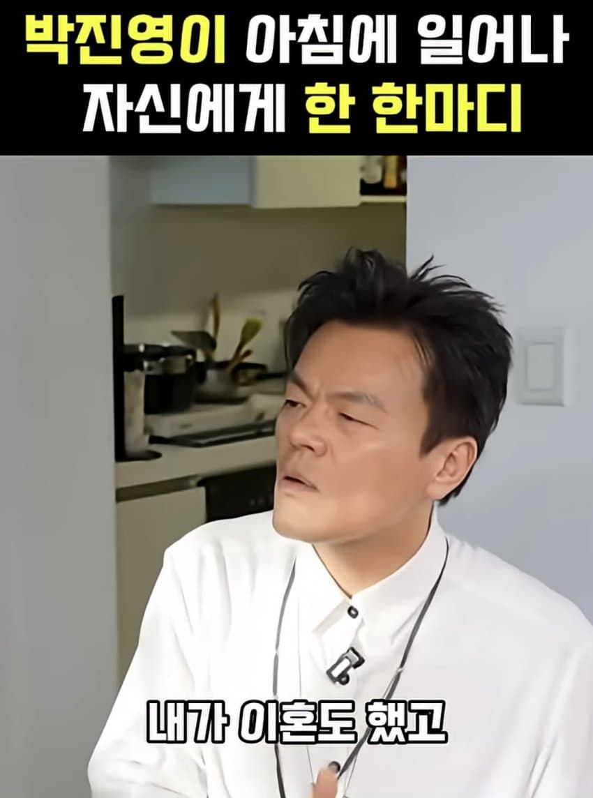박진영이 아침에 일어나 갑자기 깨달은 것