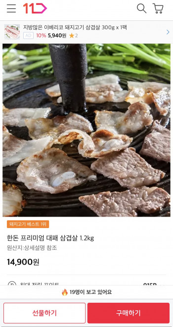 [11번가] 한돈 프리미엄 대패 삼겹살 1.2kg