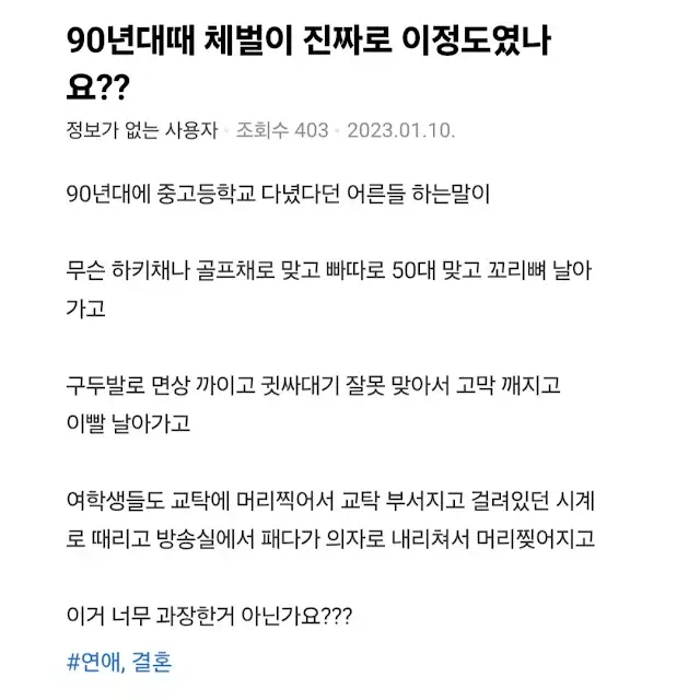 8090년대 체벌이 진짜 이랬나요?_1.webp